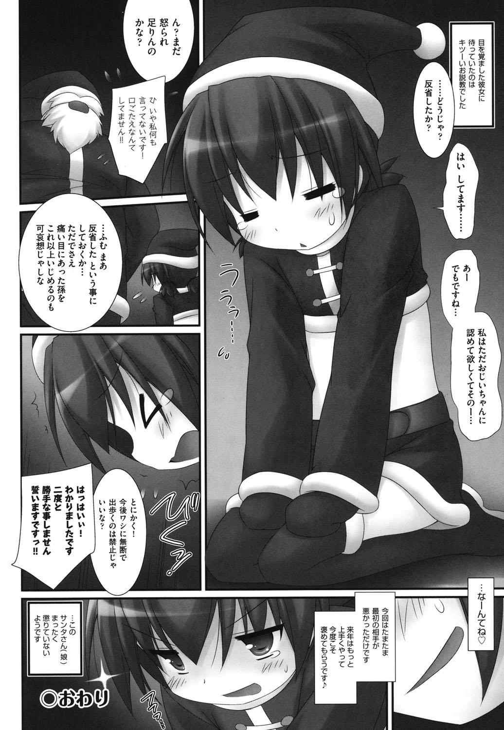 [アンソロジー] COMIC 少女式 冬 2011 [DL版]