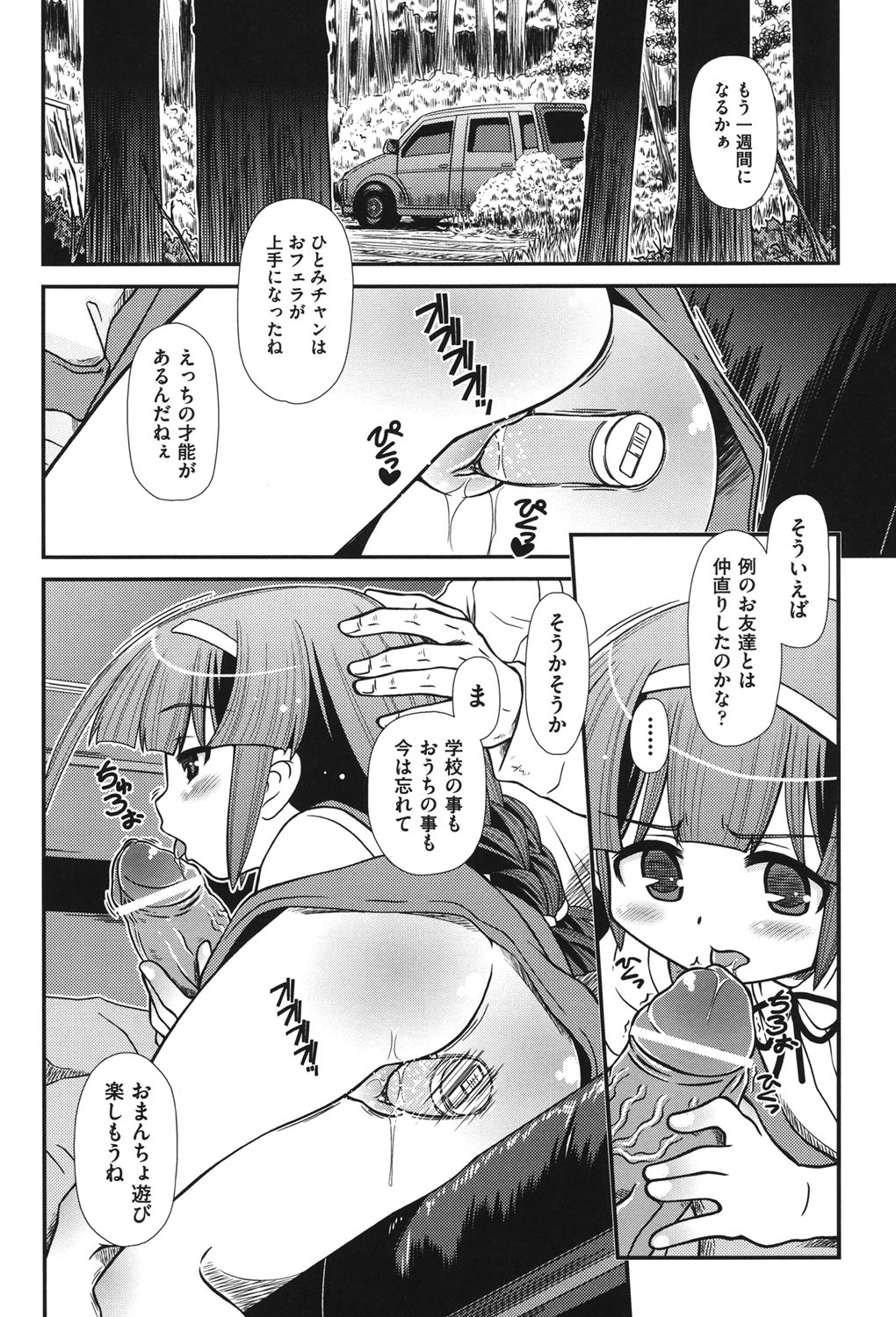 [アンソロジー] COMIC 少女式 冬 2011 [DL版]