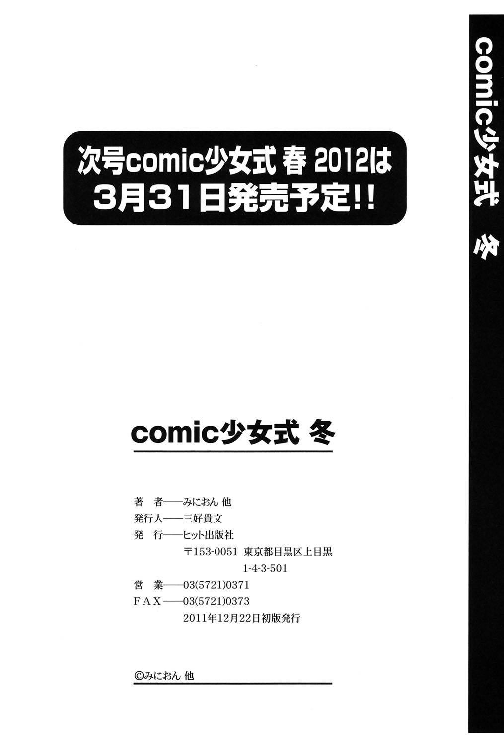 [アンソロジー] COMIC 少女式 冬 2011 [DL版]