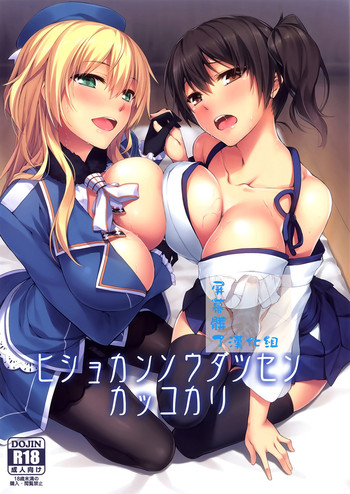 (C86) [S.S.L (柳)] ヒショカンソウダツセンカッコカリ (艦隊これくしょん -艦これ-) [中国翻訳]