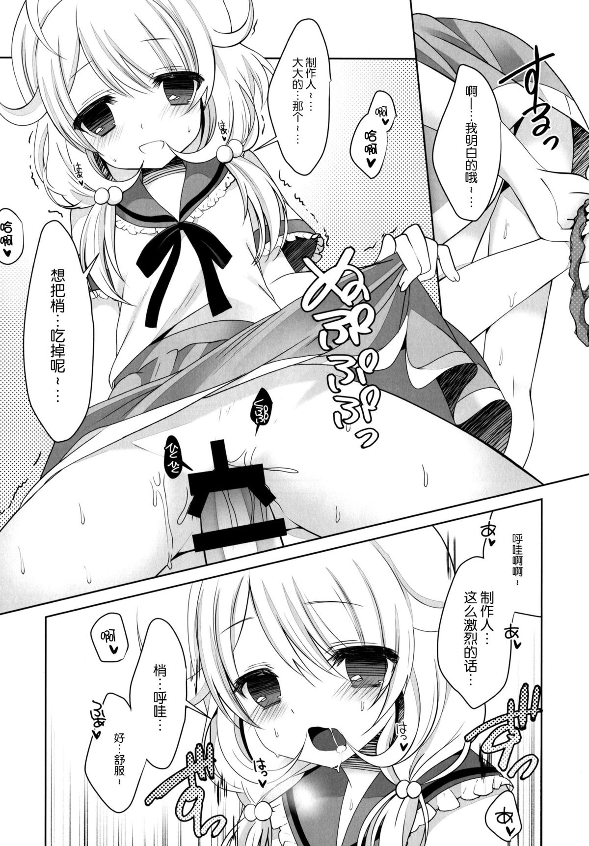 (C86) [純銀星 (たかしな浅妃)] 雪美とこずえとつめたいおかし (アイドルマスターシンデレラガールズ) [中国翻訳]