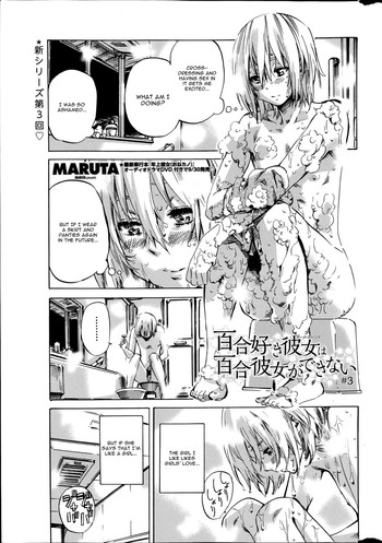 [MARUTA] 百合好き彼女は百合彼女ができない 第3話 (COMIC ペンギンクラブ 2014年10月号) [英訳]