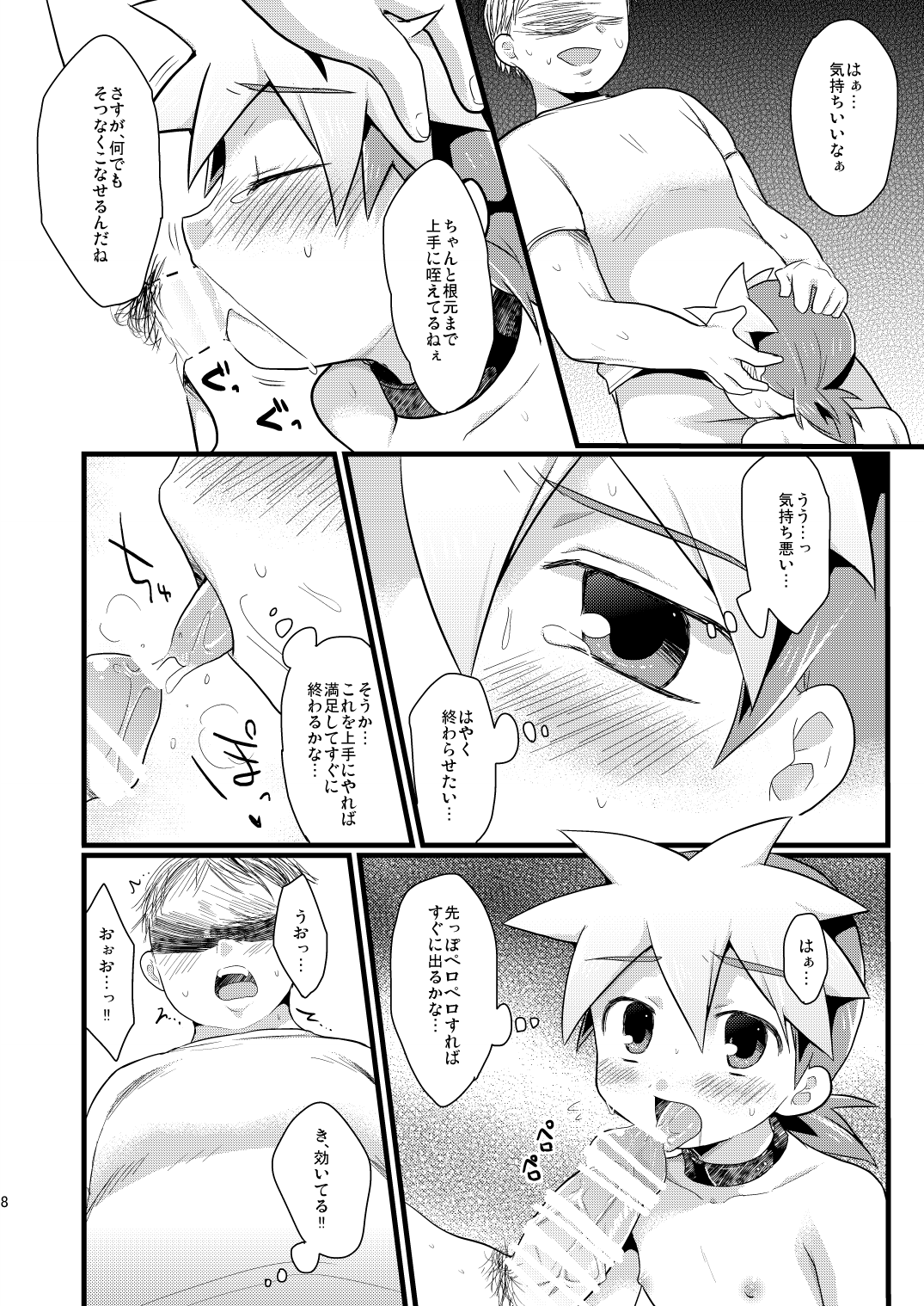 [ミツヤヨーグル (双葉841)] 蜂須賀チュウキ、お前は個人的に犯す (テンカイナイト) [DL版]