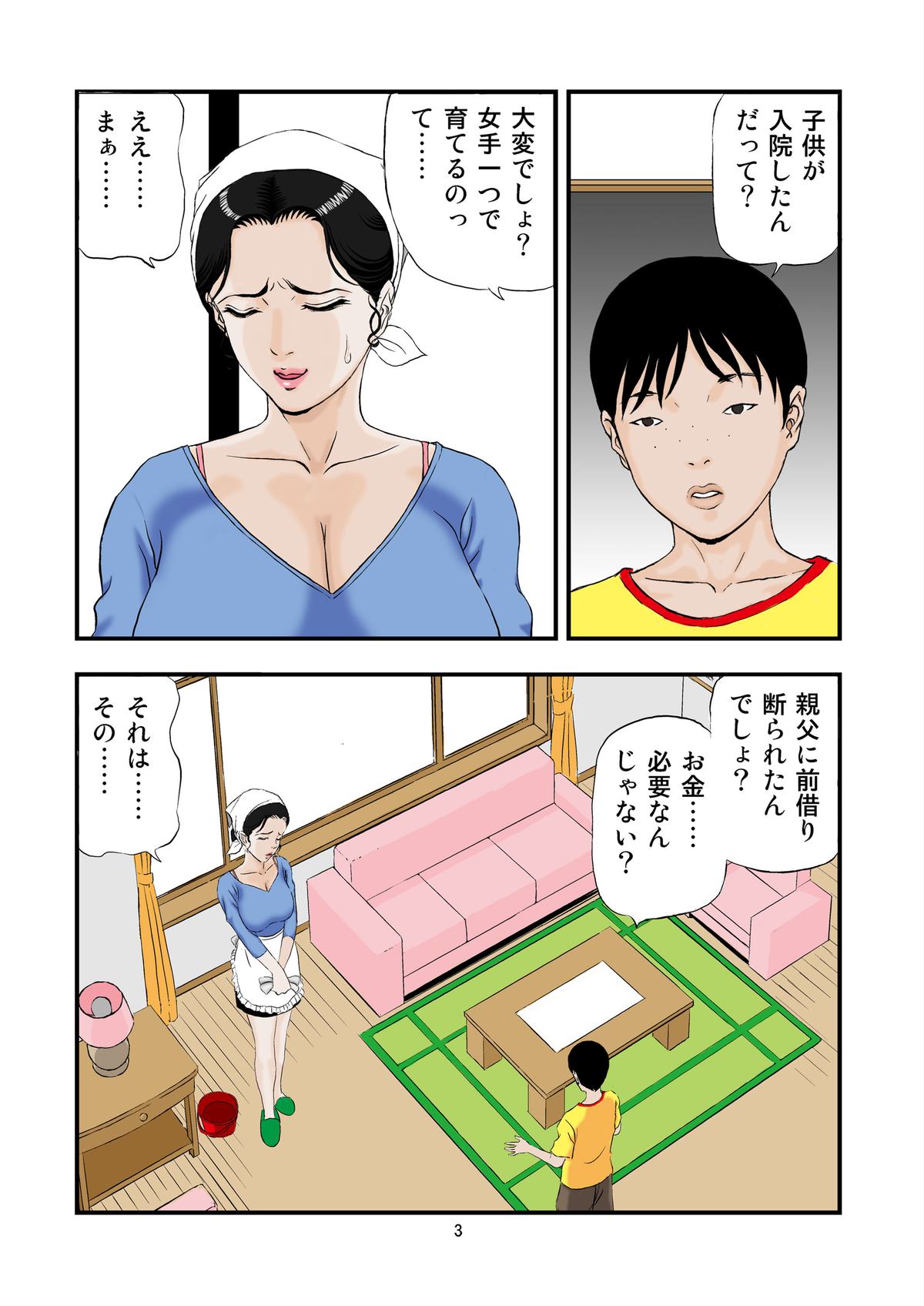 [スタジオぱじゃ (PAJA)] 家性婦の喘ぎ