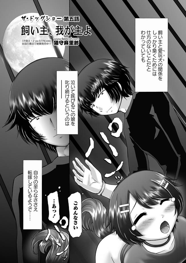 [猫守麻里鈴] ザ・ドッグショー 第1-9話 [DL版]