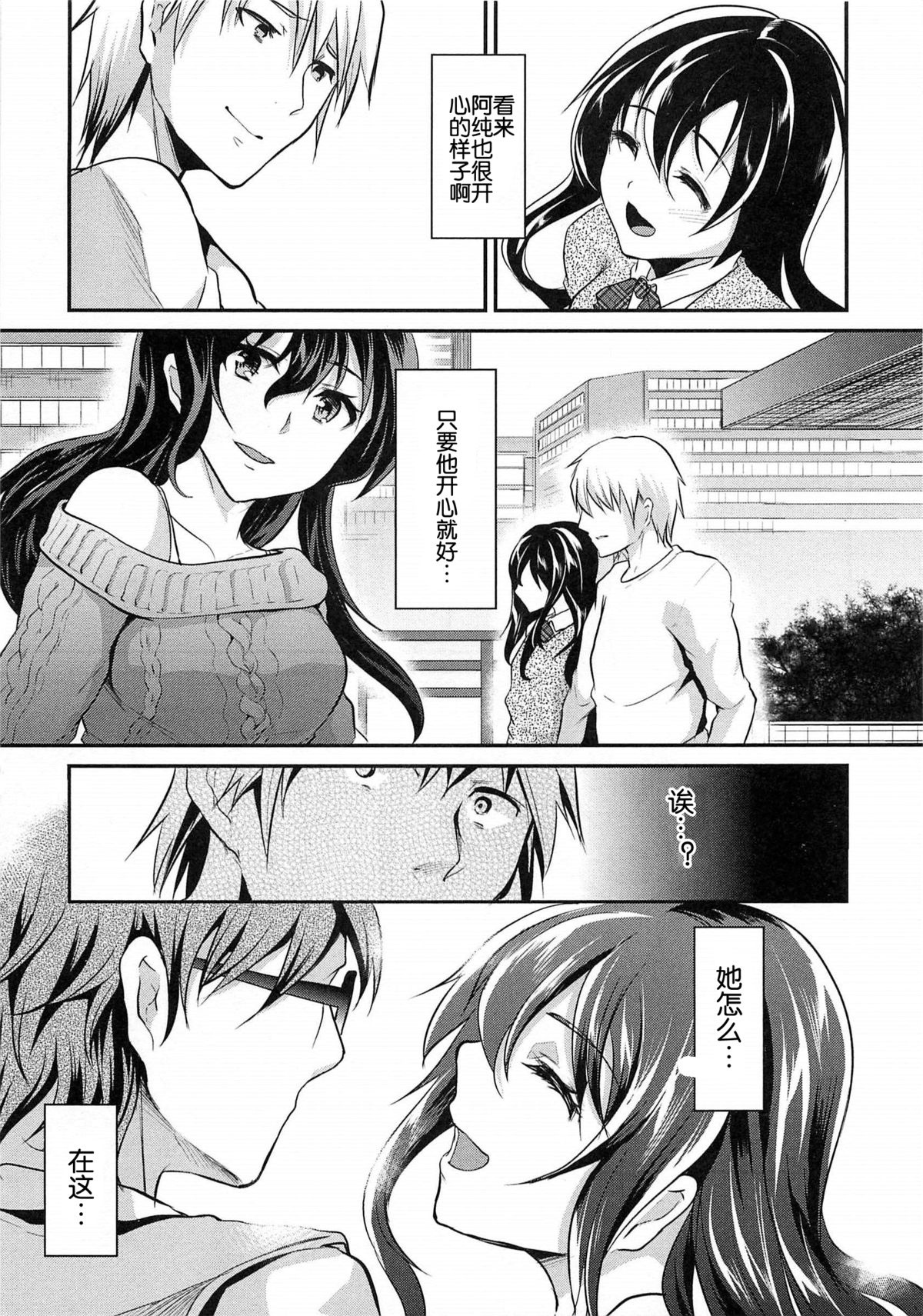 [しまじ] カノオト [中国翻訳]