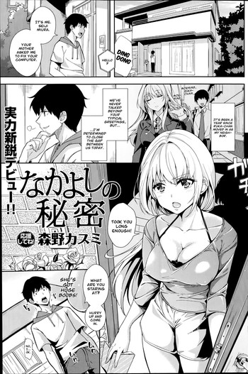 [森野カスミ] なかよしの秘密 (コミック快楽天ビースト 2014年7月号) [英訳]