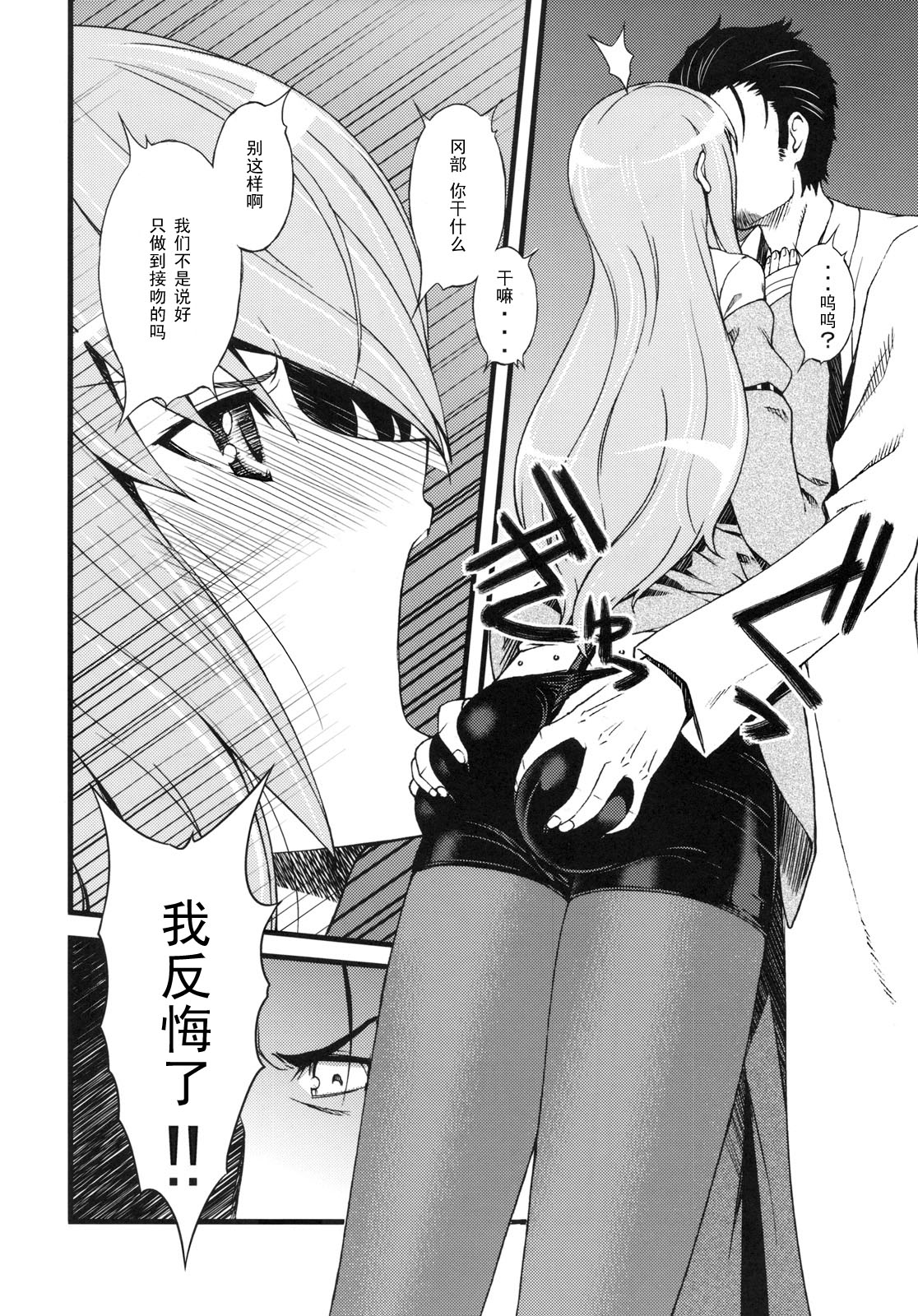 (C77) [さなづら同人誌発行所 (さなづらひろゆき)] ホットパンツ少女の憂鬱 (シュタインズ・ゲート) [中国翻訳]