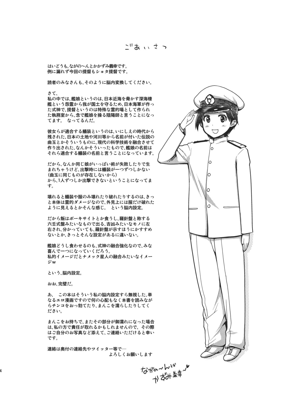 (C86) [松本ドリル研究所 (ながの～んとかかずみ義幸)] 利根さんと筑摩さん (艦隊これくしょん -艦これ-)