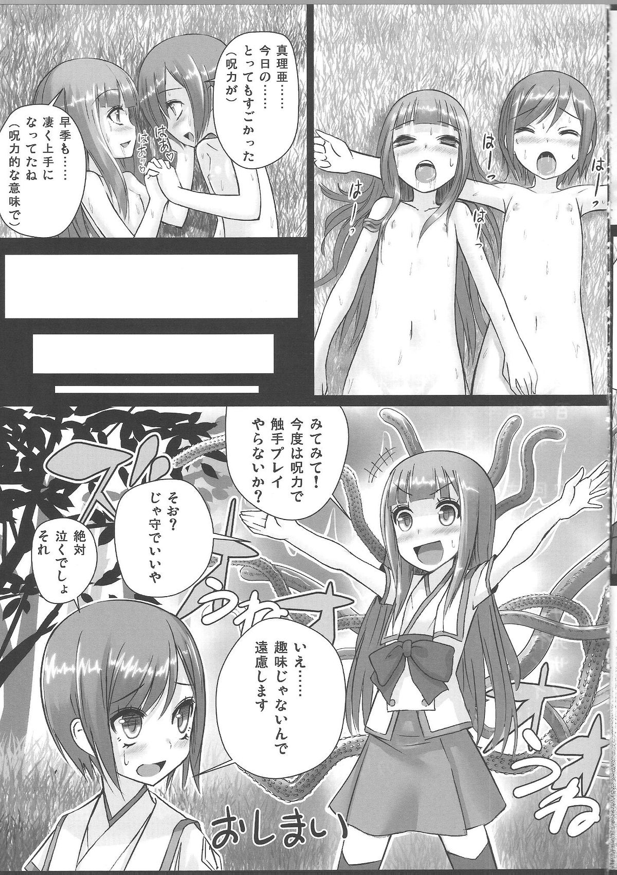 (C83) [スタイリッシュ丸投げ (パトリシア)] 新世界ゆり (新世界より)