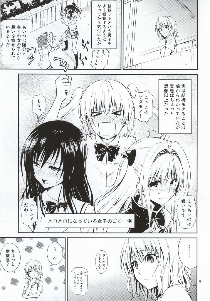 (C86) [日日楽楽 (青木幹治)] 籾岡の発情 (To LOVEる -とらぶる-)