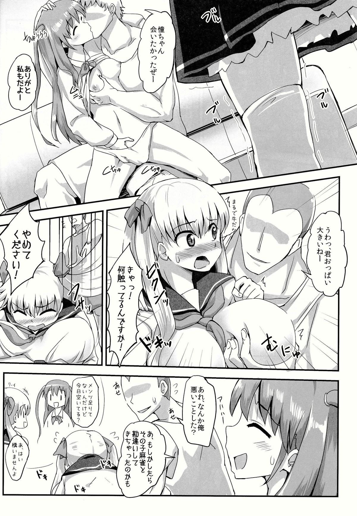 (C86) [萌えないゴミ袋 (BON_3000)] 憧と和の援交記録 (咲-Saki-)