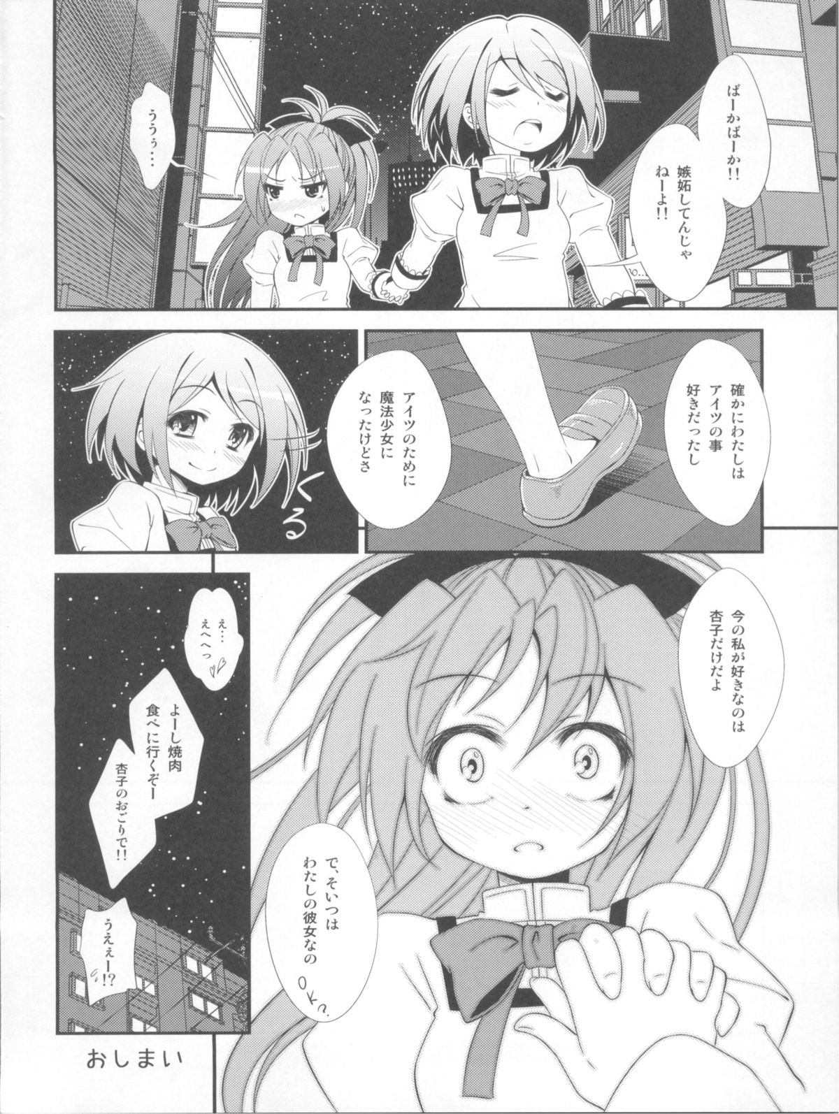 (サンクリ53) [深爪貴族 (あまろたまろ)] Lovely Girls' Lily vol.2 (魔法少女まどか☆マギカ)