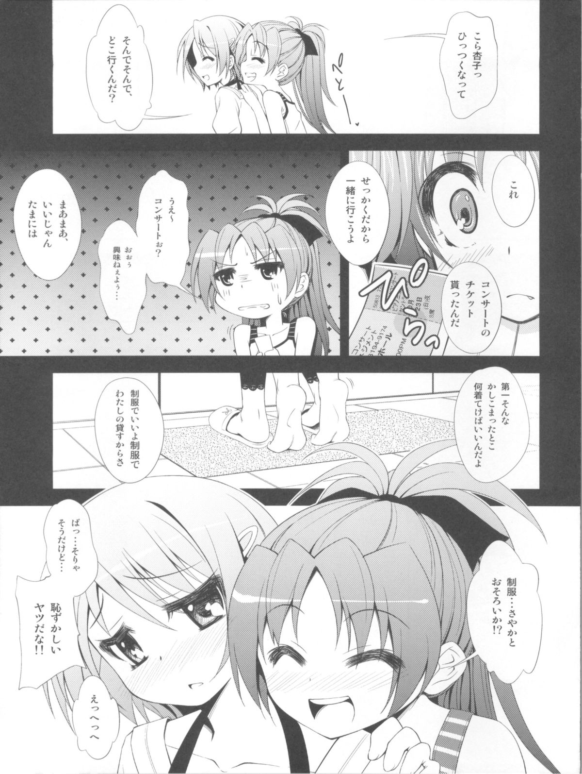 (サンクリ53) [深爪貴族 (あまろたまろ)] Lovely Girls' Lily vol.2 (魔法少女まどか☆マギカ)