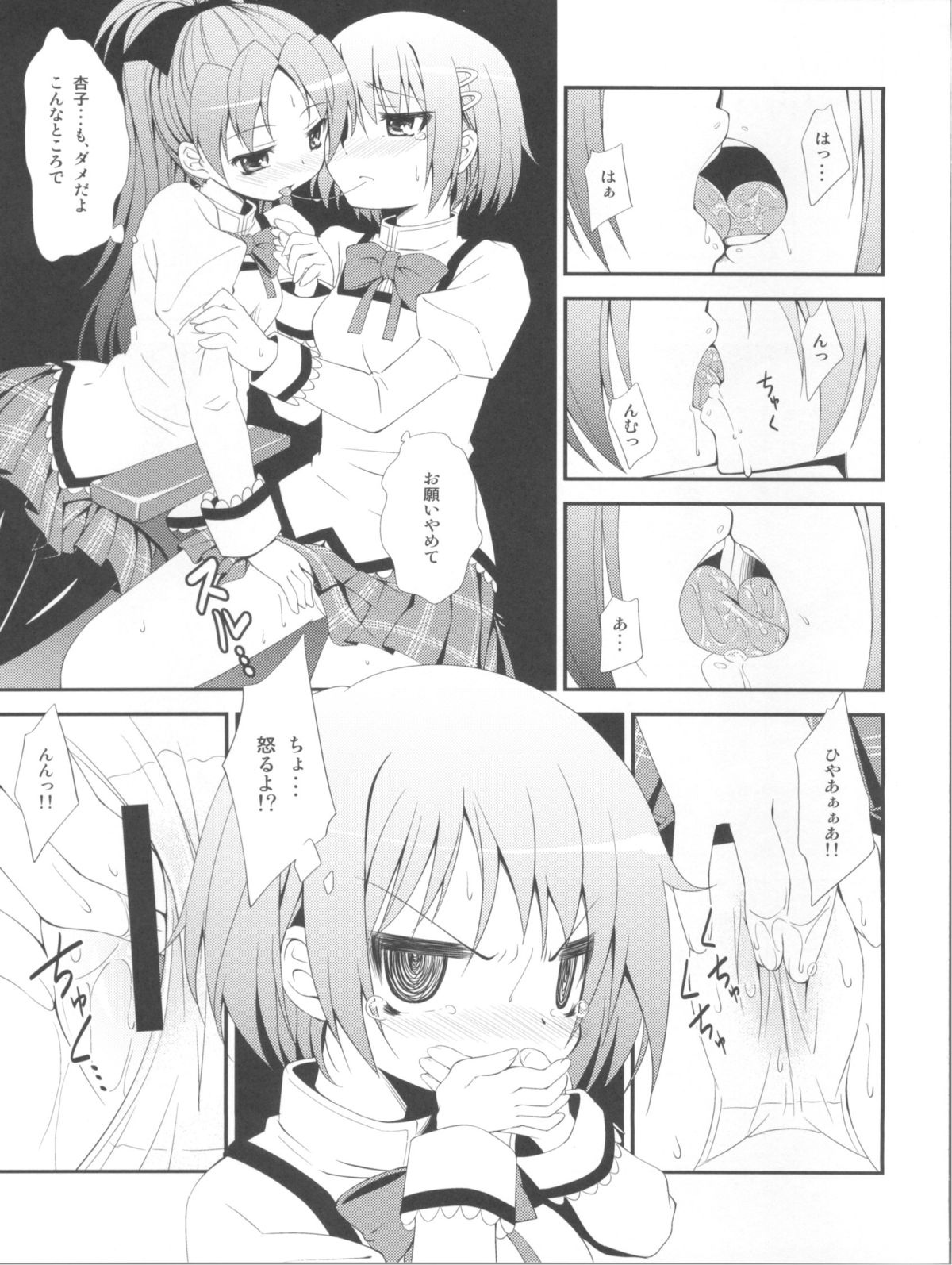 (サンクリ53) [深爪貴族 (あまろたまろ)] Lovely Girls' Lily vol.2 (魔法少女まどか☆マギカ)