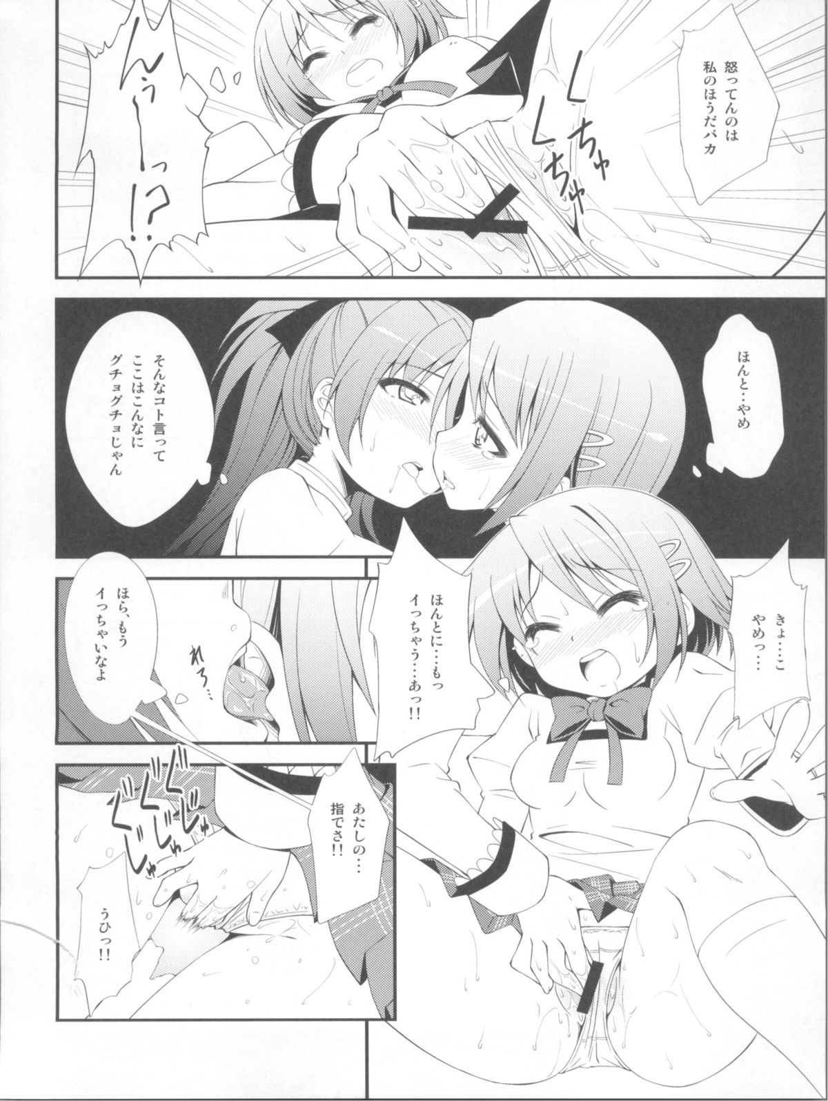 (サンクリ53) [深爪貴族 (あまろたまろ)] Lovely Girls' Lily vol.2 (魔法少女まどか☆マギカ)