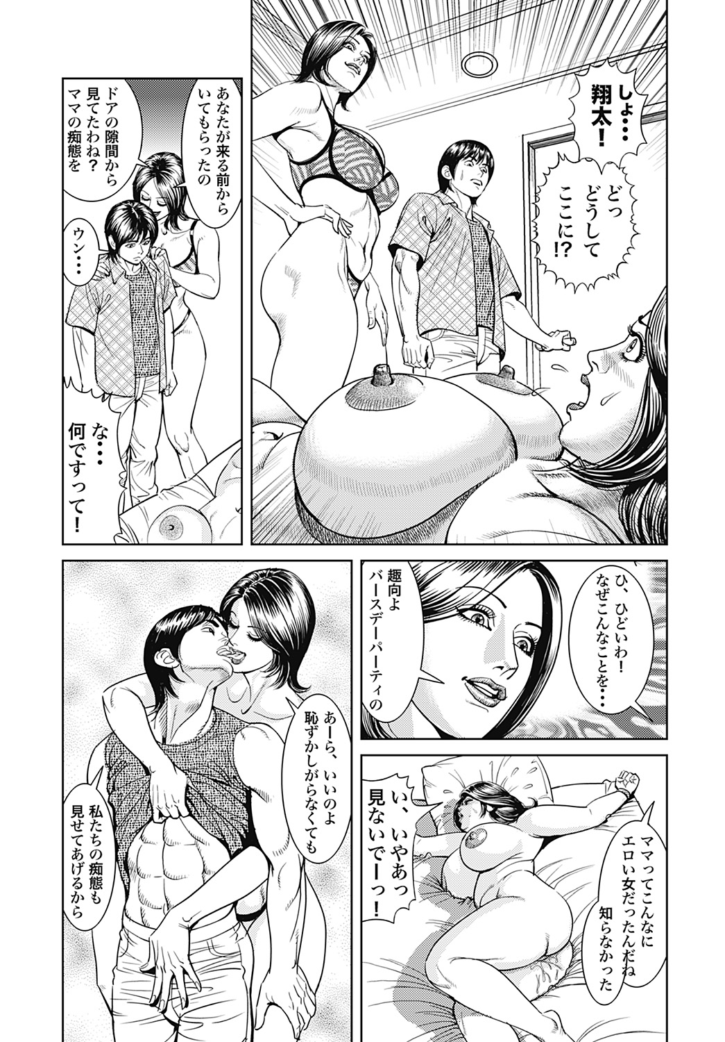 [セニョール大悦] 巨乳ママと近親相姦 [DL版]