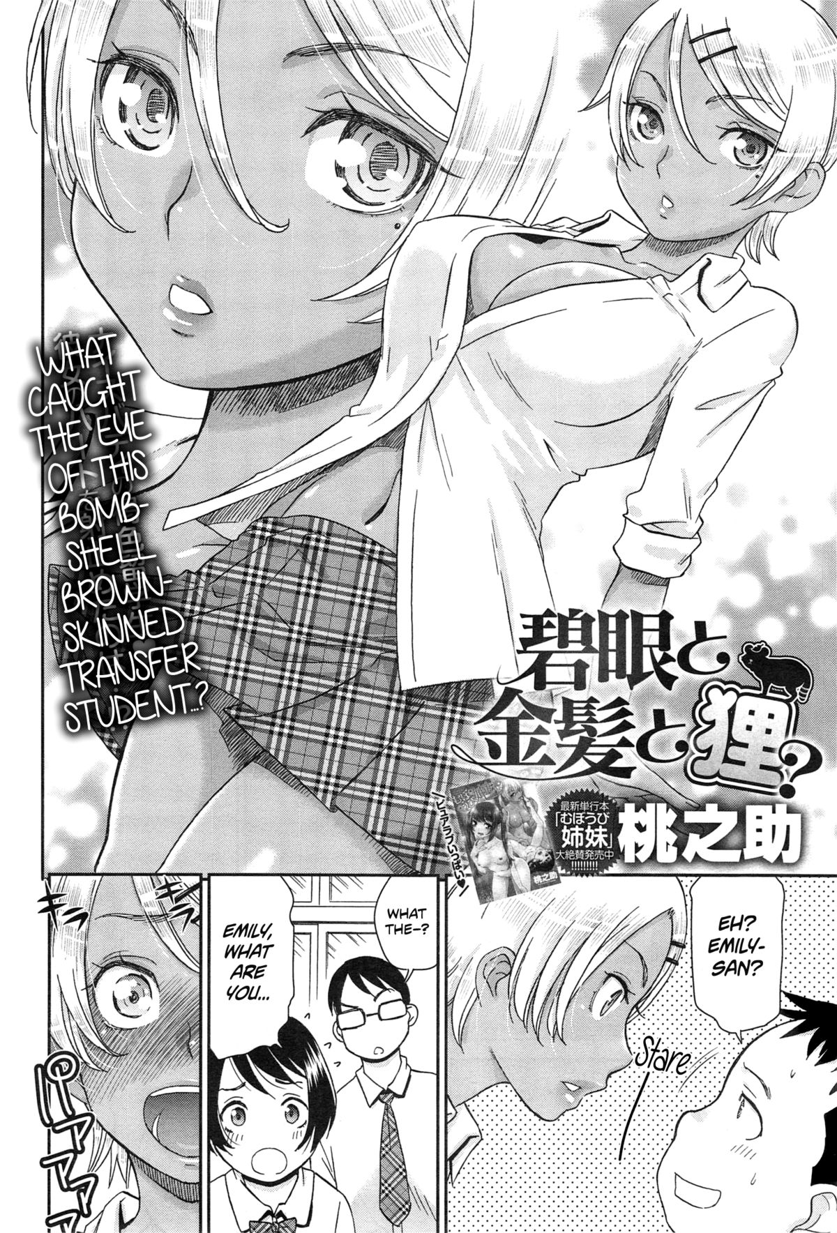 [桃之助] 碧眼と金髪と狸？(COMIC アンスリウム 019 2014年11月号) [英訳]