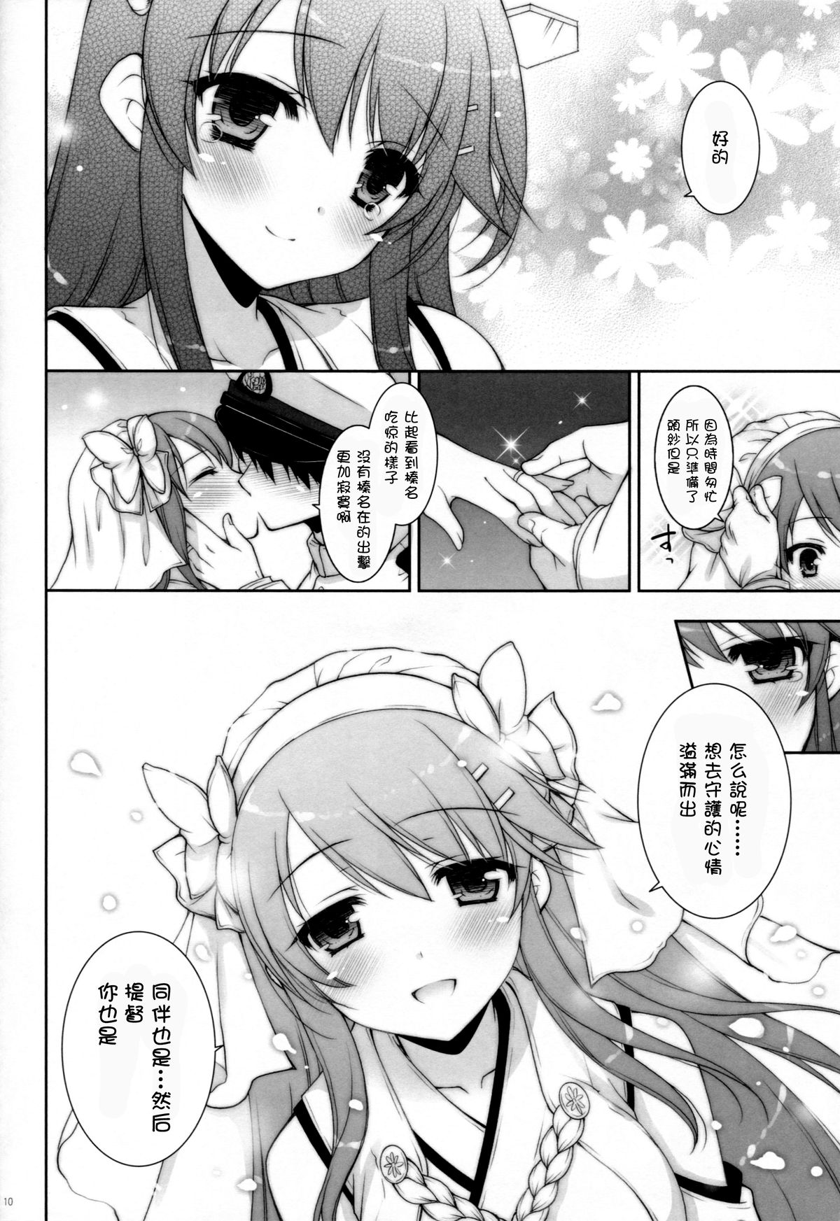 (COMIC1☆8) [しぐにゃん (しぐにゃん)] 我、榛名と夜戦に突入す!! 2 (艦隊これくしょん -艦これ-) [中国翻訳]