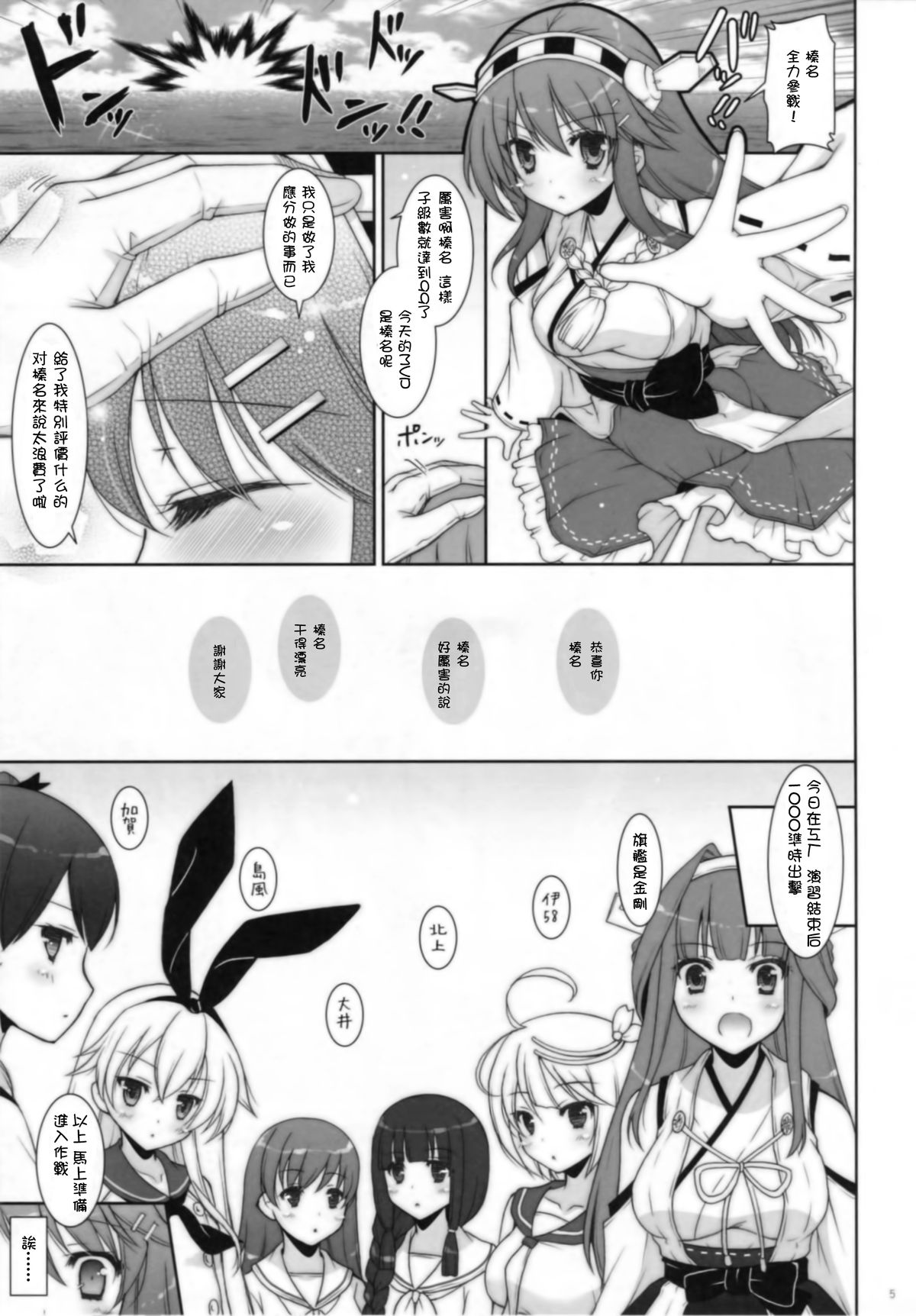 (COMIC1☆8) [しぐにゃん (しぐにゃん)] 我、榛名と夜戦に突入す!! 2 (艦隊これくしょん -艦これ-) [中国翻訳]