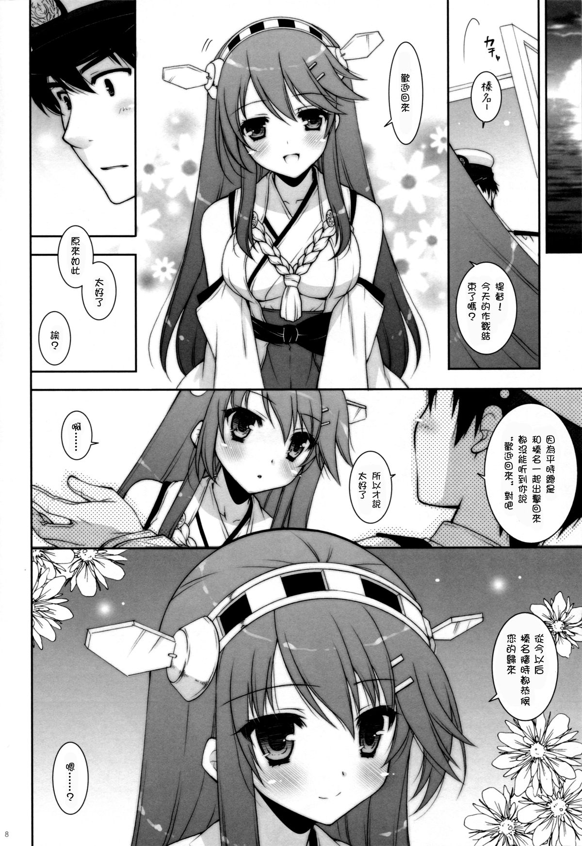 (COMIC1☆8) [しぐにゃん (しぐにゃん)] 我、榛名と夜戦に突入す!! 2 (艦隊これくしょん -艦これ-) [中国翻訳]