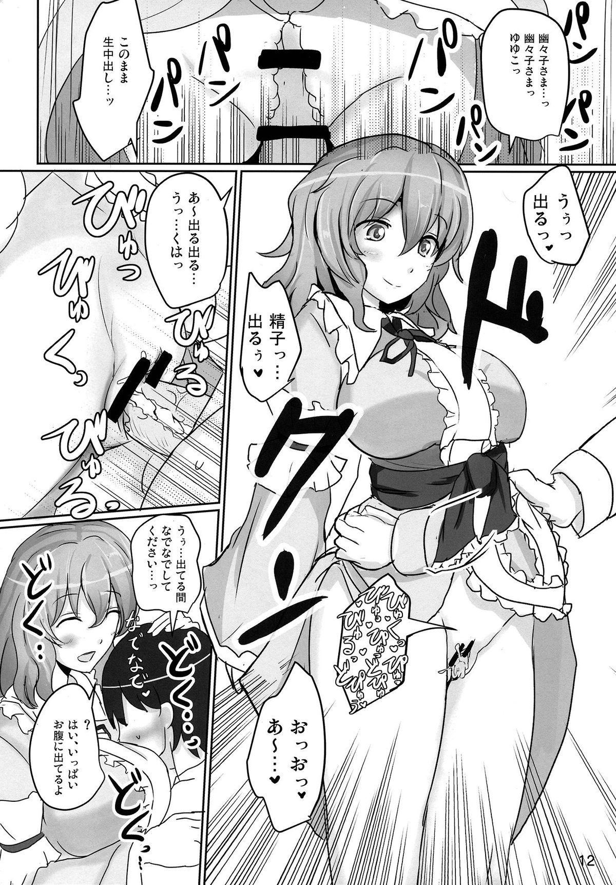 (例大祭11) [白銀木犀 (ぽし)] おねがい幽々子さま (東方Project)