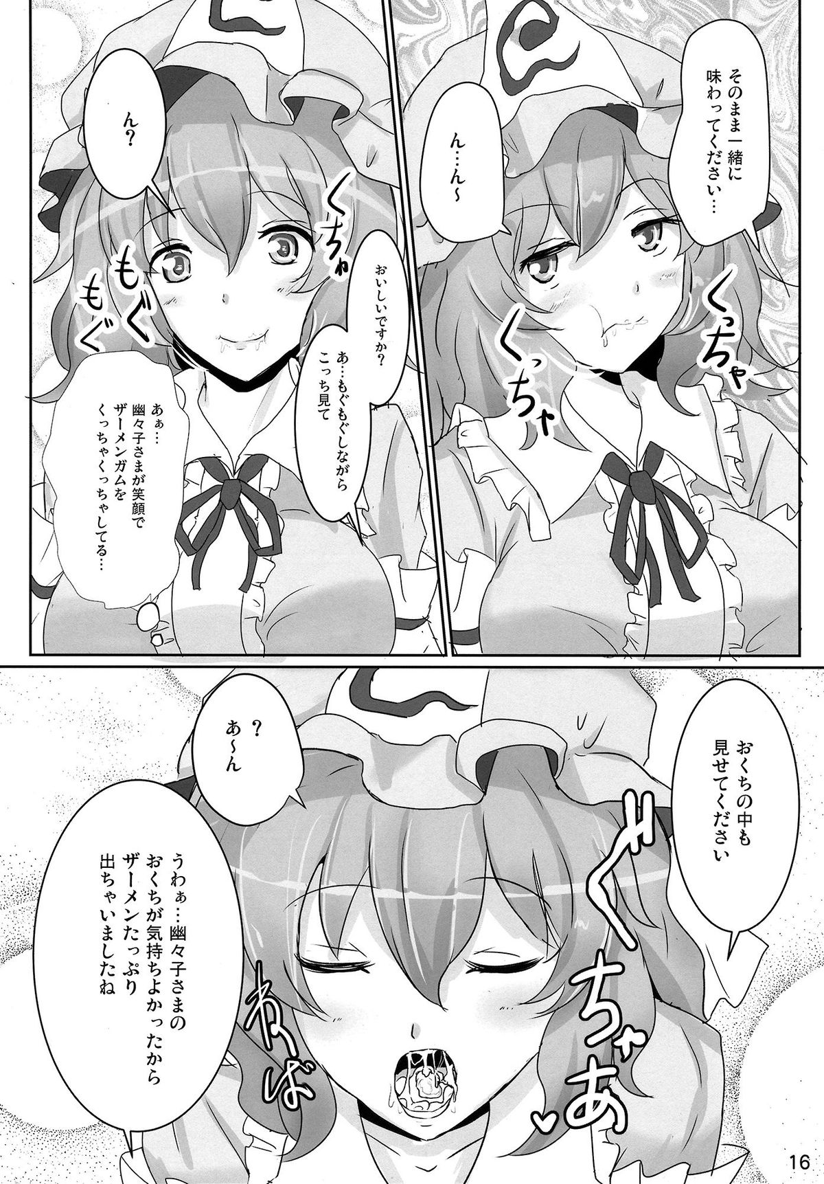 (例大祭11) [白銀木犀 (ぽし)] おねがい幽々子さま (東方Project)