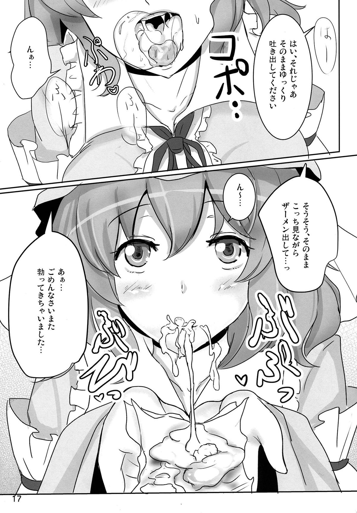 (例大祭11) [白銀木犀 (ぽし)] おねがい幽々子さま (東方Project)