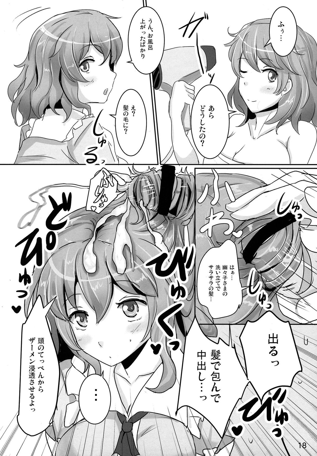 (例大祭11) [白銀木犀 (ぽし)] おねがい幽々子さま (東方Project)