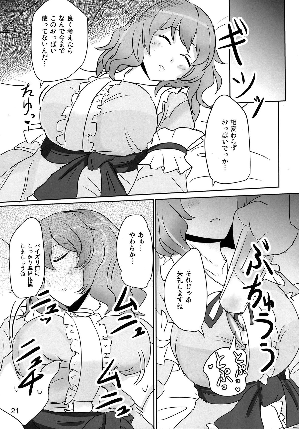 (例大祭11) [白銀木犀 (ぽし)] おねがい幽々子さま (東方Project)