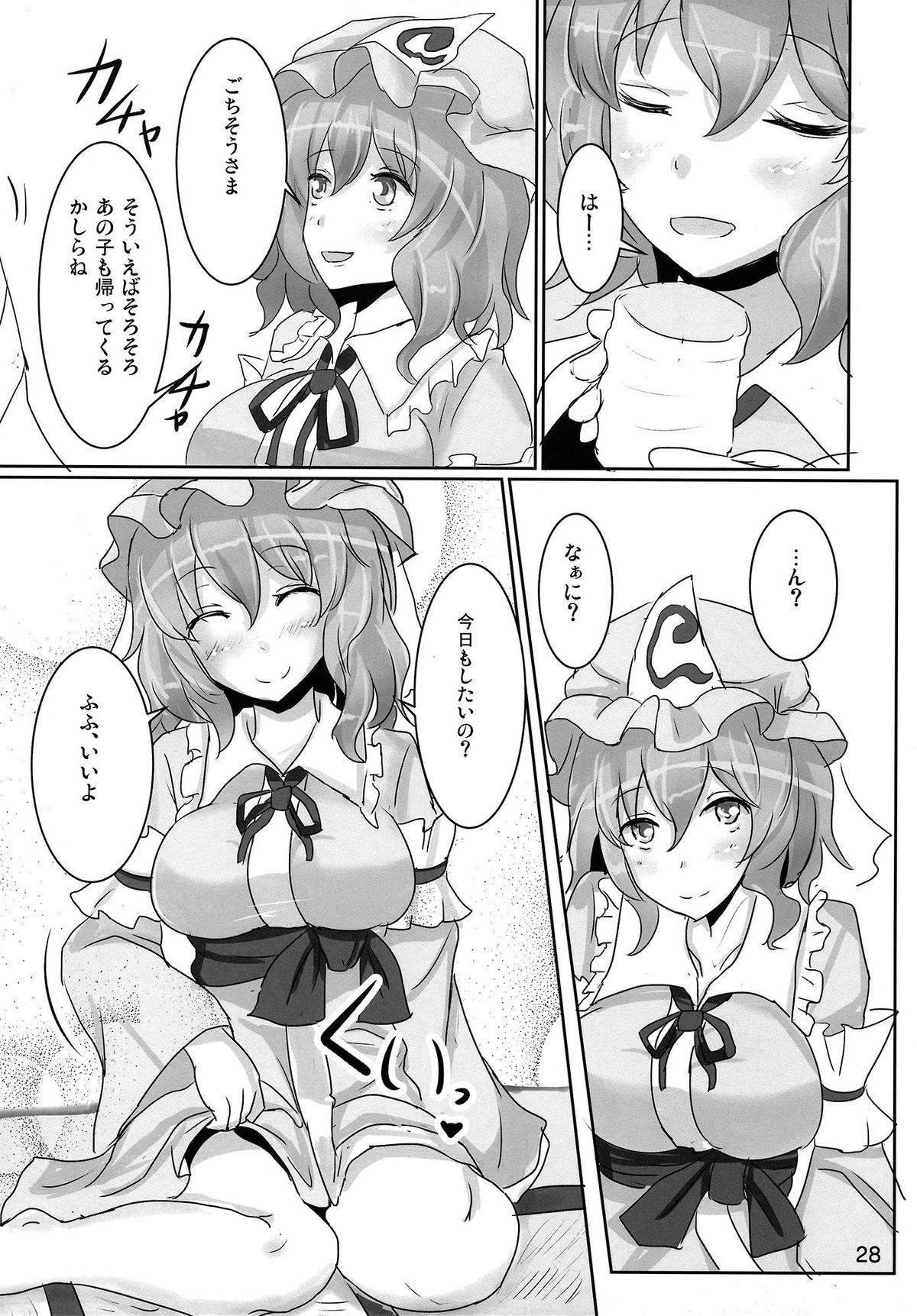 (例大祭11) [白銀木犀 (ぽし)] おねがい幽々子さま (東方Project)