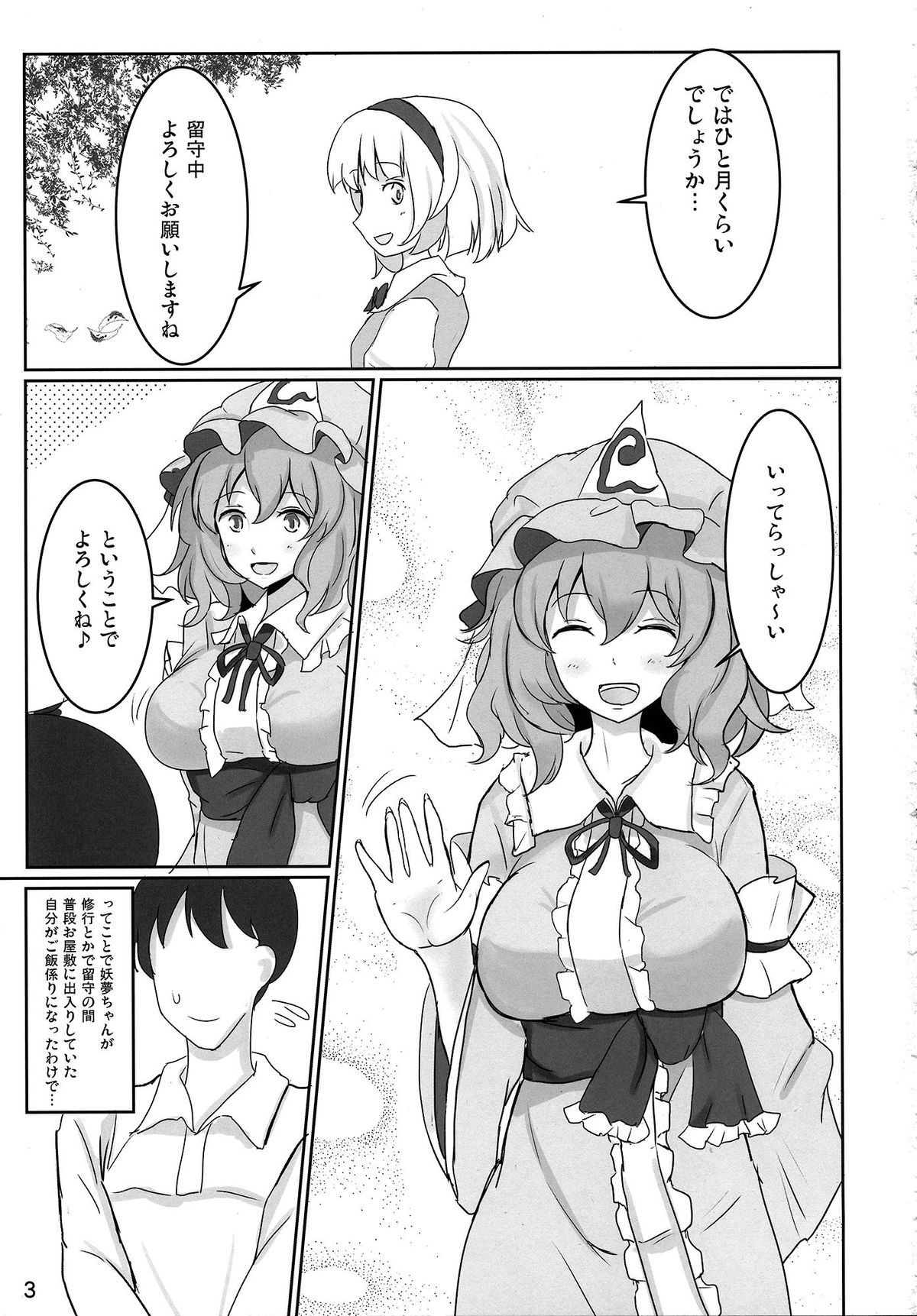 (例大祭11) [白銀木犀 (ぽし)] おねがい幽々子さま (東方Project)