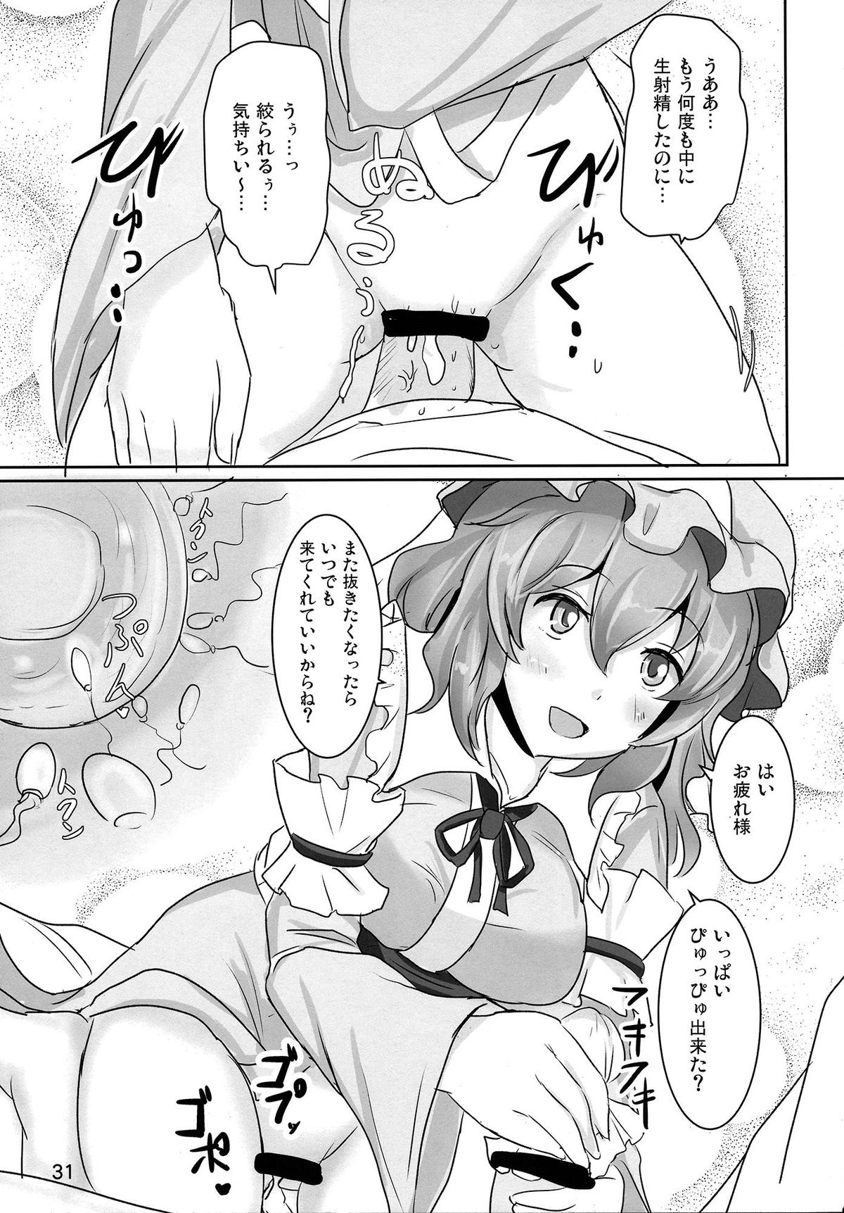 (例大祭11) [白銀木犀 (ぽし)] おねがい幽々子さま (東方Project)