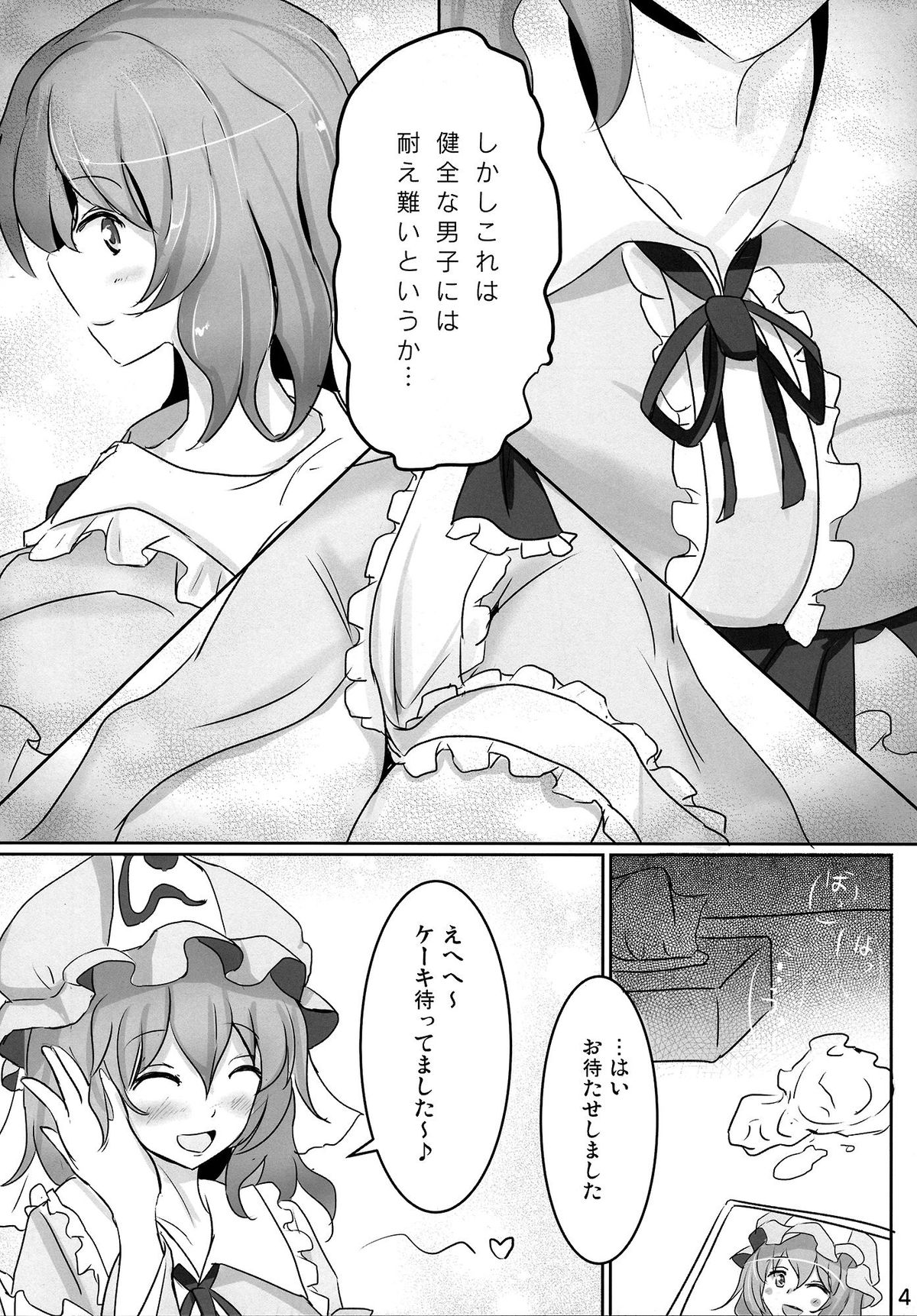 (例大祭11) [白銀木犀 (ぽし)] おねがい幽々子さま (東方Project)