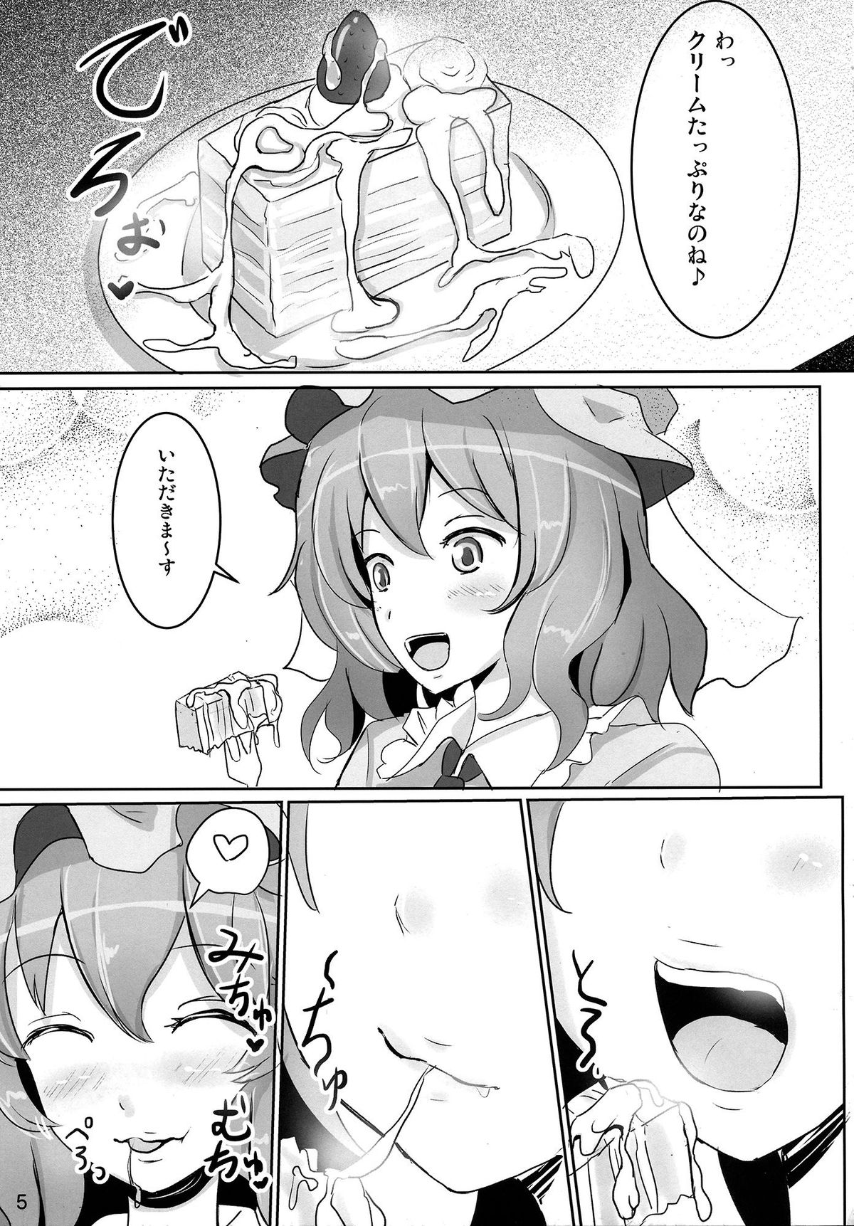 (例大祭11) [白銀木犀 (ぽし)] おねがい幽々子さま (東方Project)