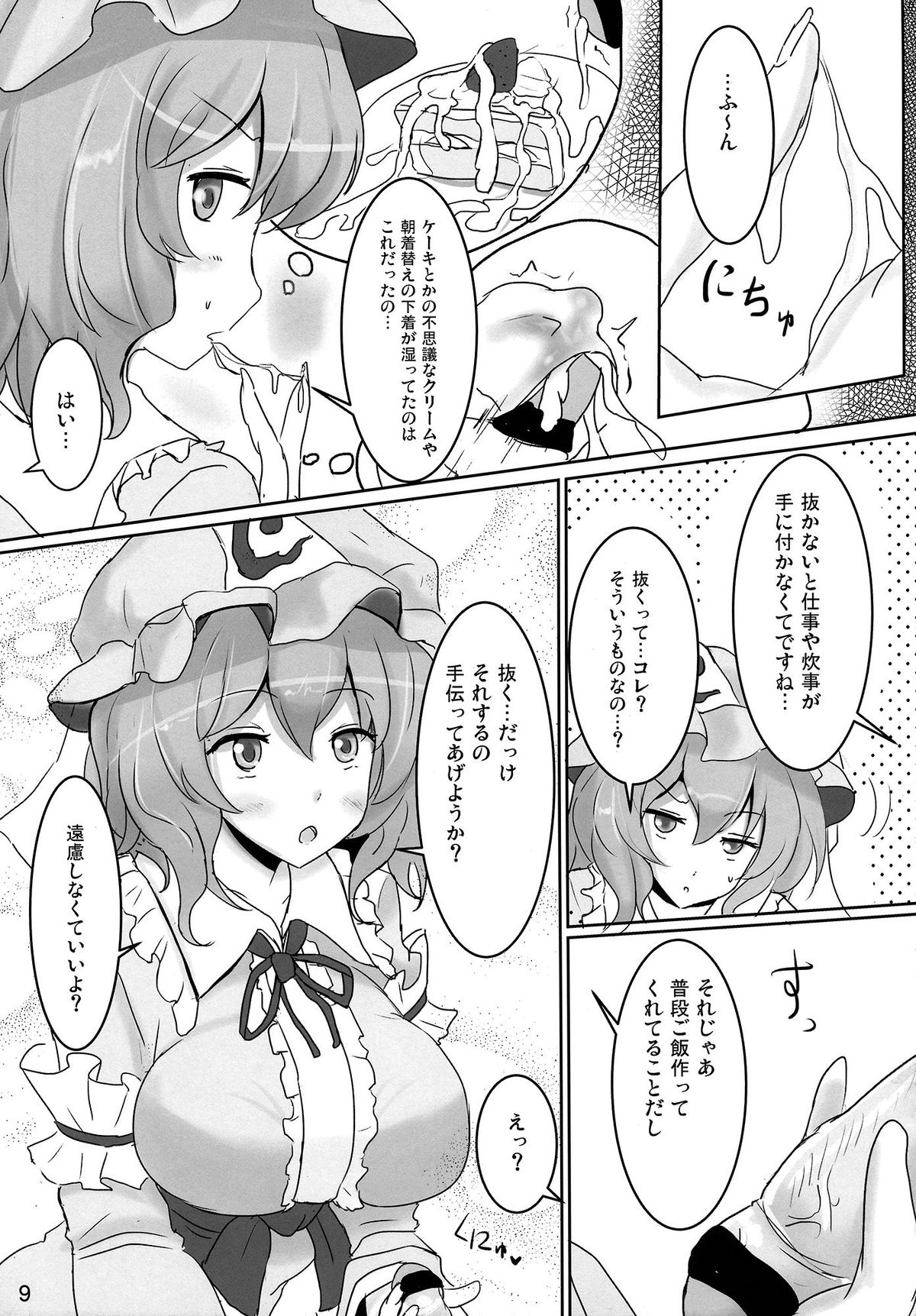 (例大祭11) [白銀木犀 (ぽし)] おねがい幽々子さま (東方Project)