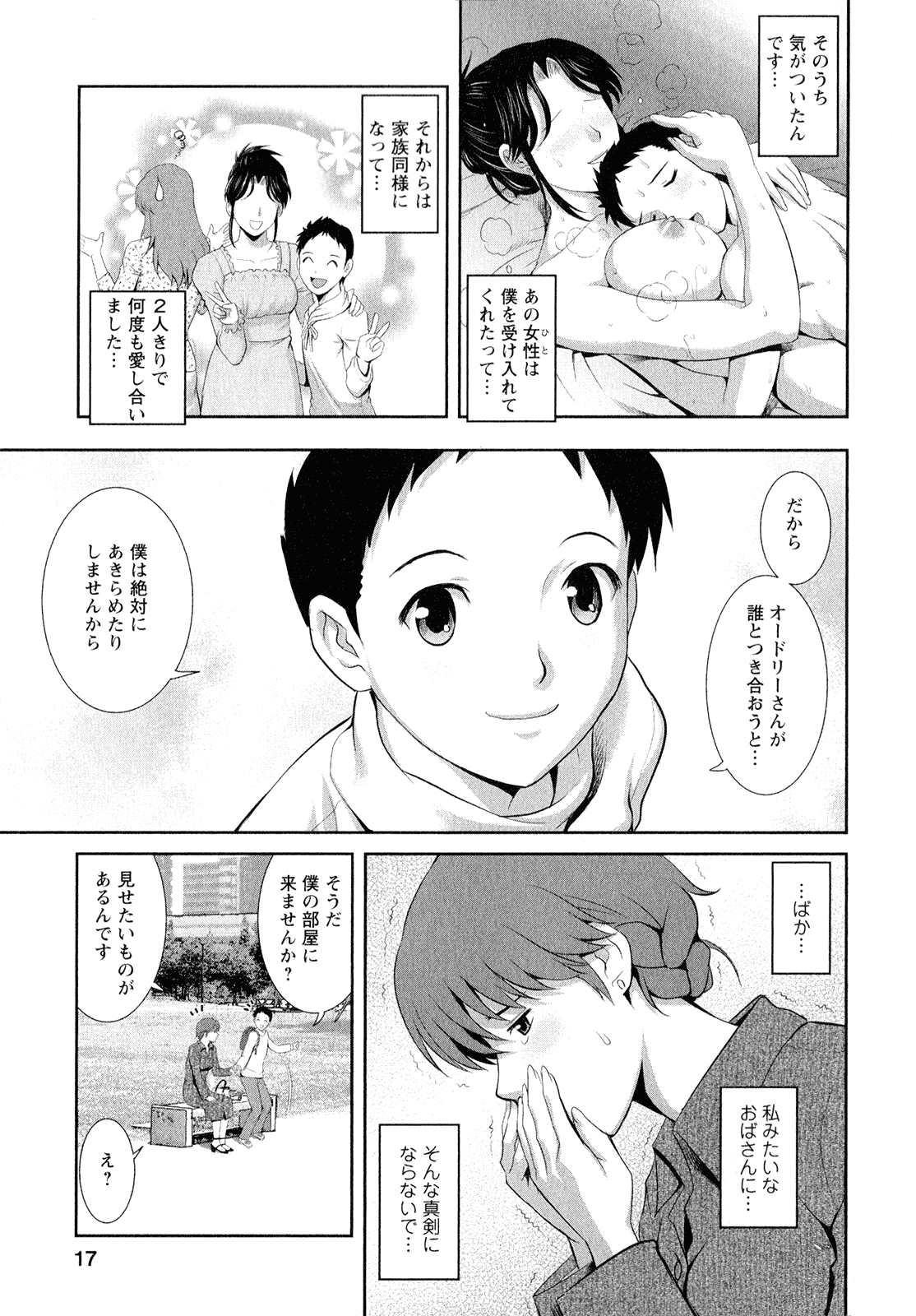 [彩画堂] 人妻オードリーさんの秘密 ～30歳からの不良妻講座～ (2)