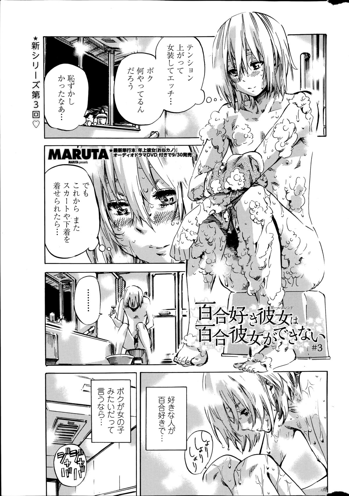 [MARUTA] 百合好き彼女は百合彼女ができない 第1-3章