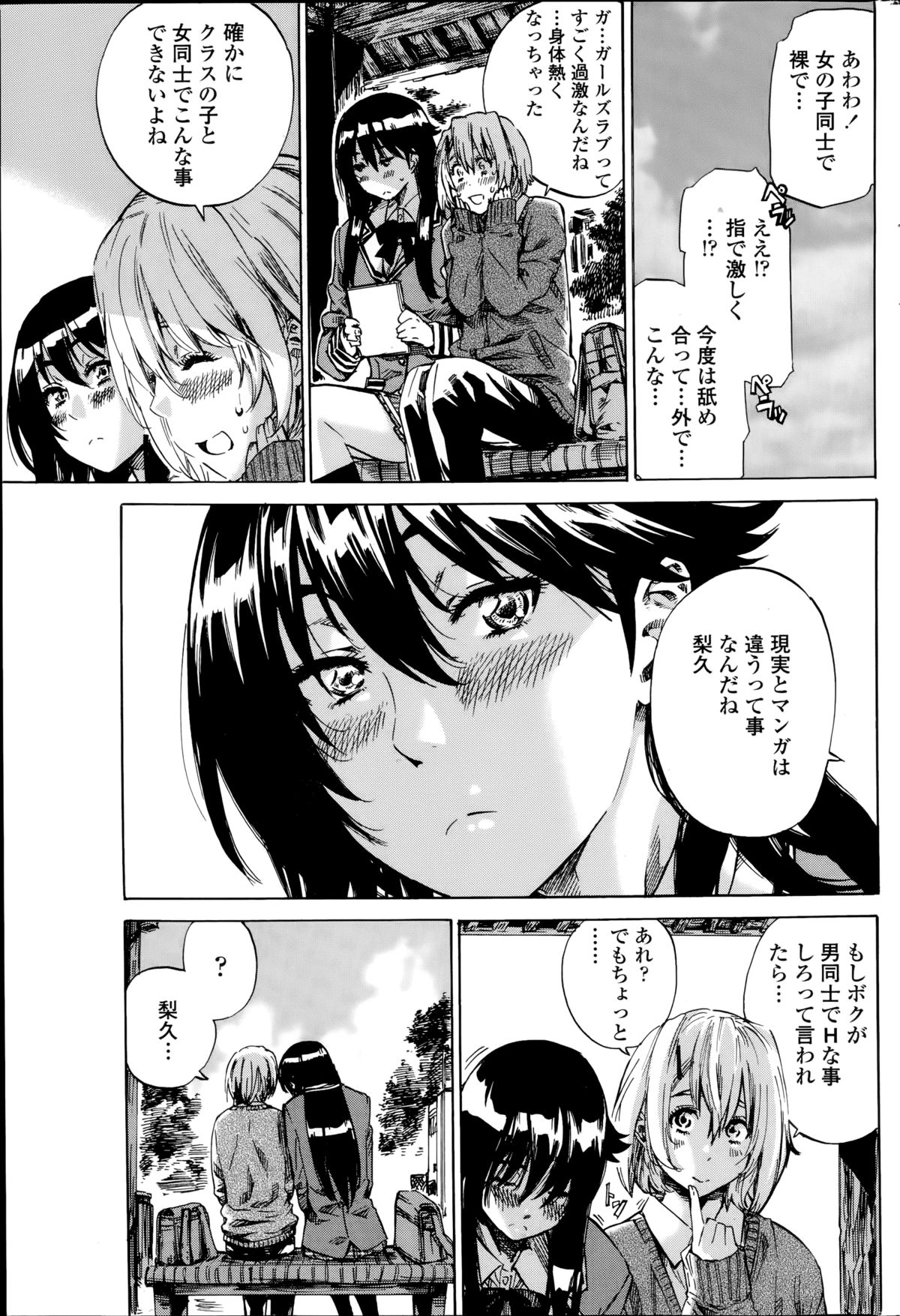 [MARUTA] 百合好き彼女は百合彼女ができない 第1-3章