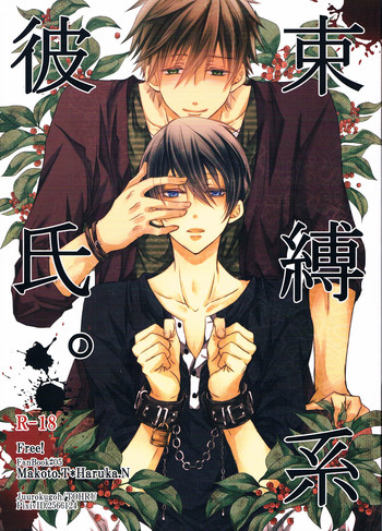 (C85) [十六號 (十六)] 束縛系彼氏。 (Free!) [英訳]