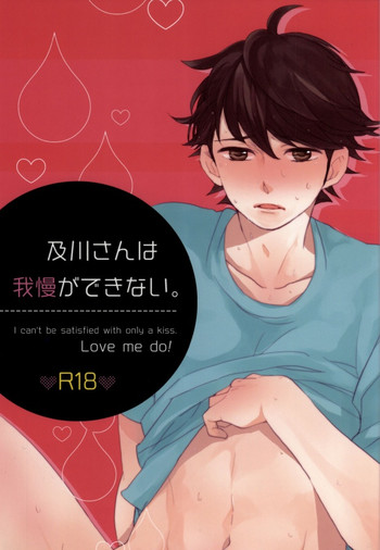 (IDLING ATTACKER 3) [honeyamber (満子)] 及川さんは我慢ができない。 (ハイキュー!!)