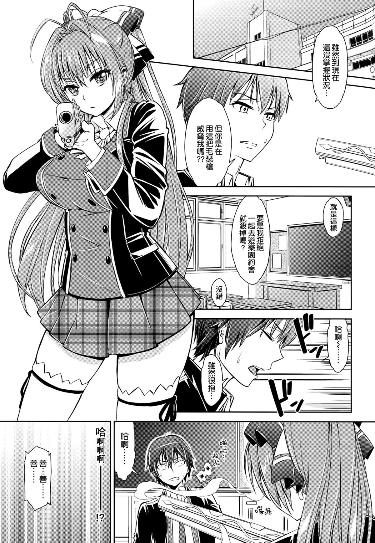 [SMUGGLER (カズヲダイスケ)] 甘ブリュ (甘城ブリリアントパーク) [中国翻訳]