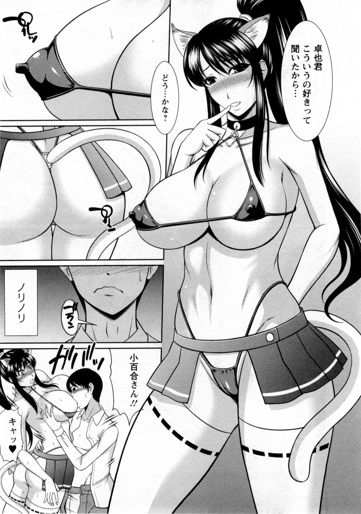 [キヨセ薫] 乳これくしょん