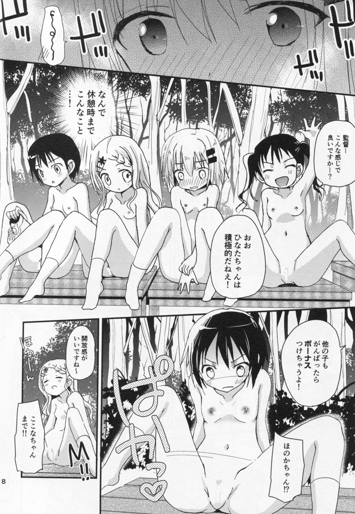 (C86) [あ～だこ～だ (ジナン, 藤瀬あきら)] ヤマノタイケン3 (ヤマノススメ)