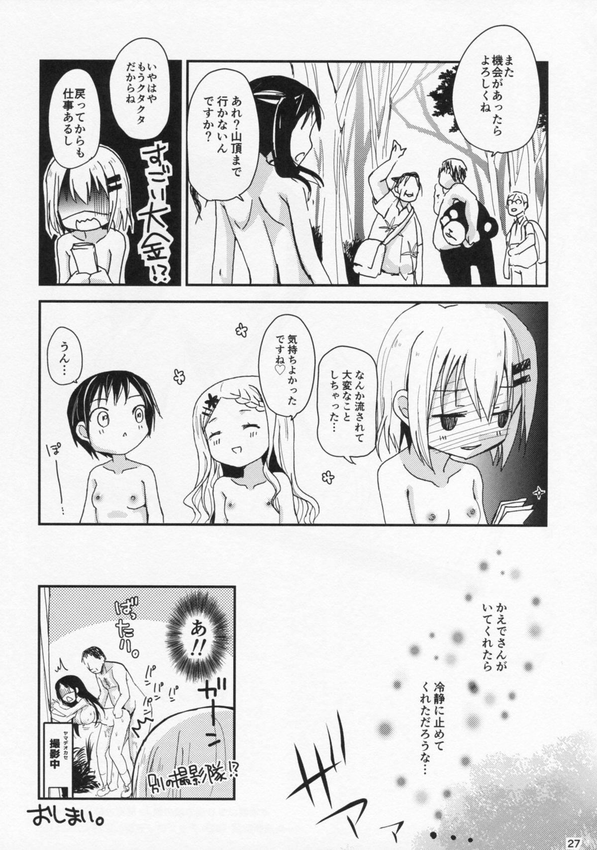 (C86) [あ～だこ～だ (ジナン, 藤瀬あきら)] ヤマノタイケン3 (ヤマノススメ)