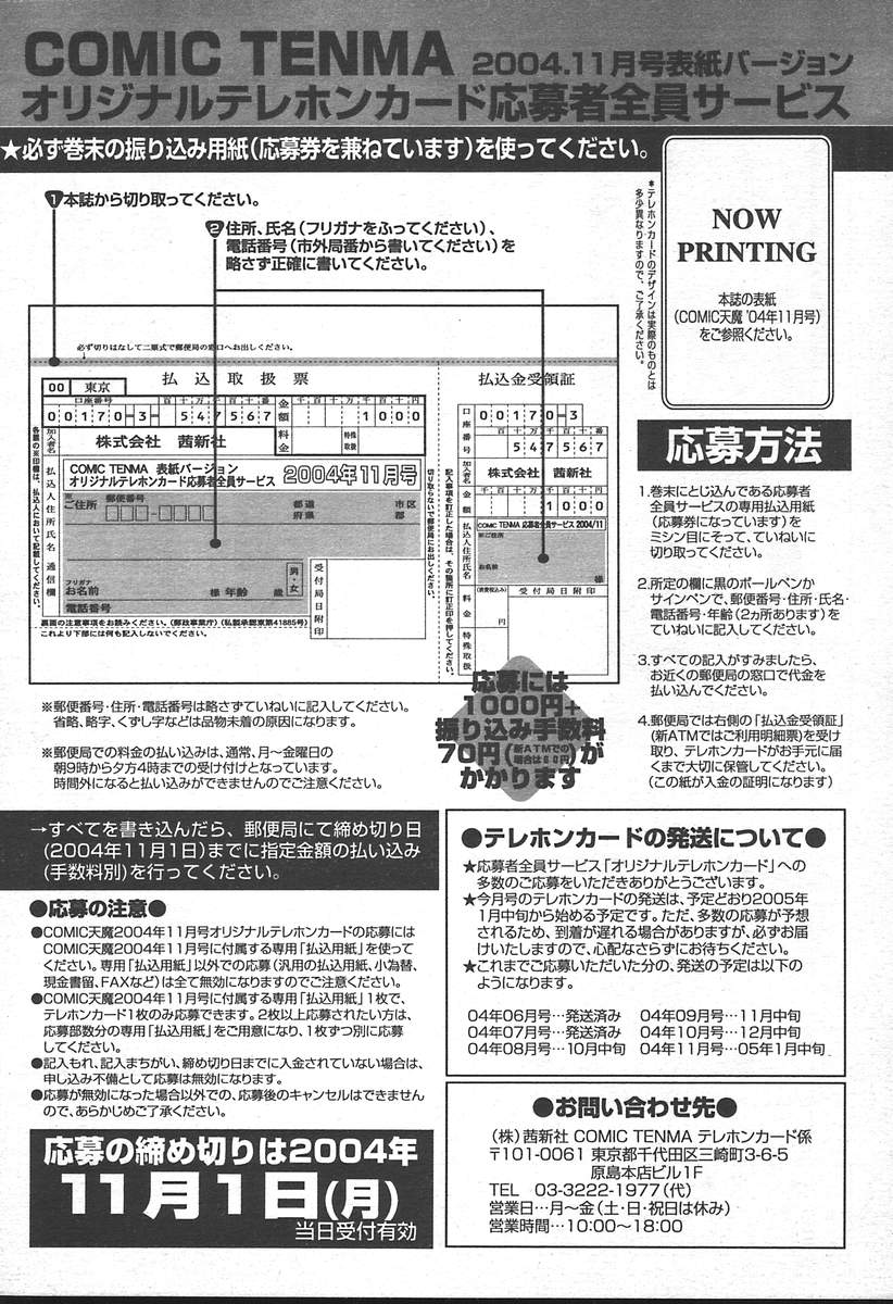 COMIC 天魔 2004年11月号