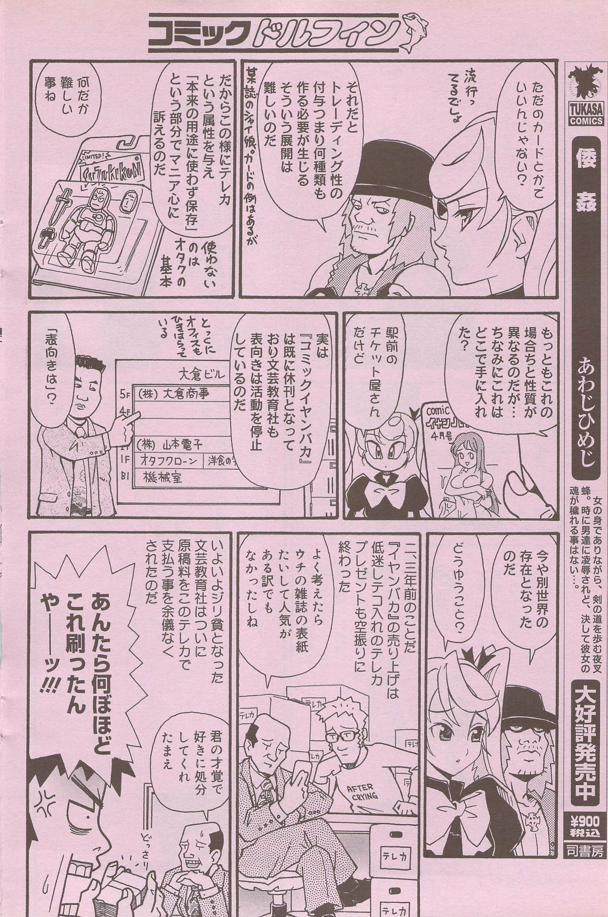 COMIC ドルフィン 2006年10月号