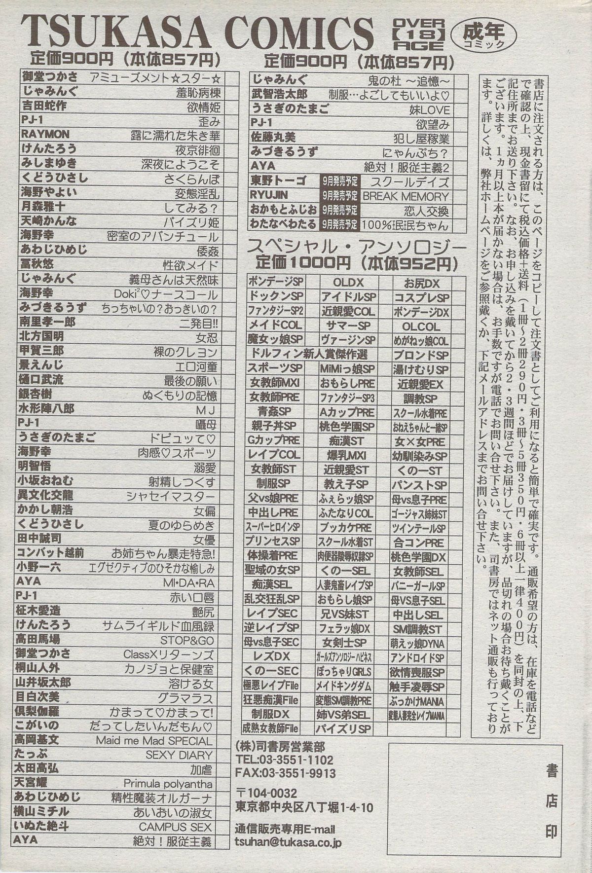 COMIC ドルフィン 2006年10月号