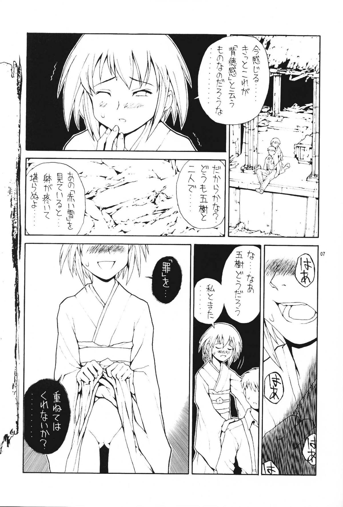 [ジャンクアーツ (拔山蓋世)] わたしだけ？ (腐り姫)