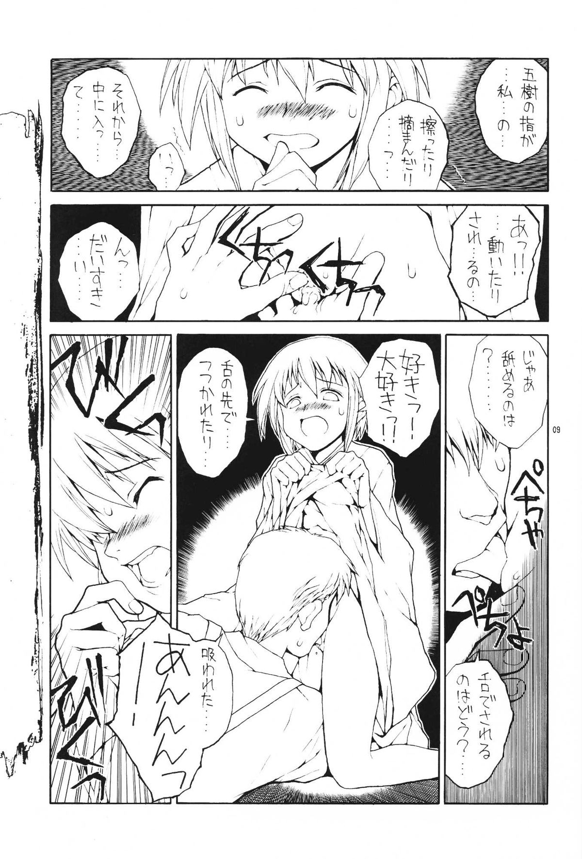 [ジャンクアーツ (拔山蓋世)] わたしだけ？ (腐り姫)